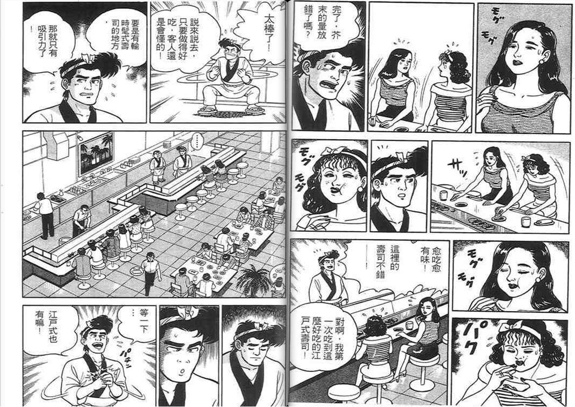 寿司料理王 第1卷 第71页