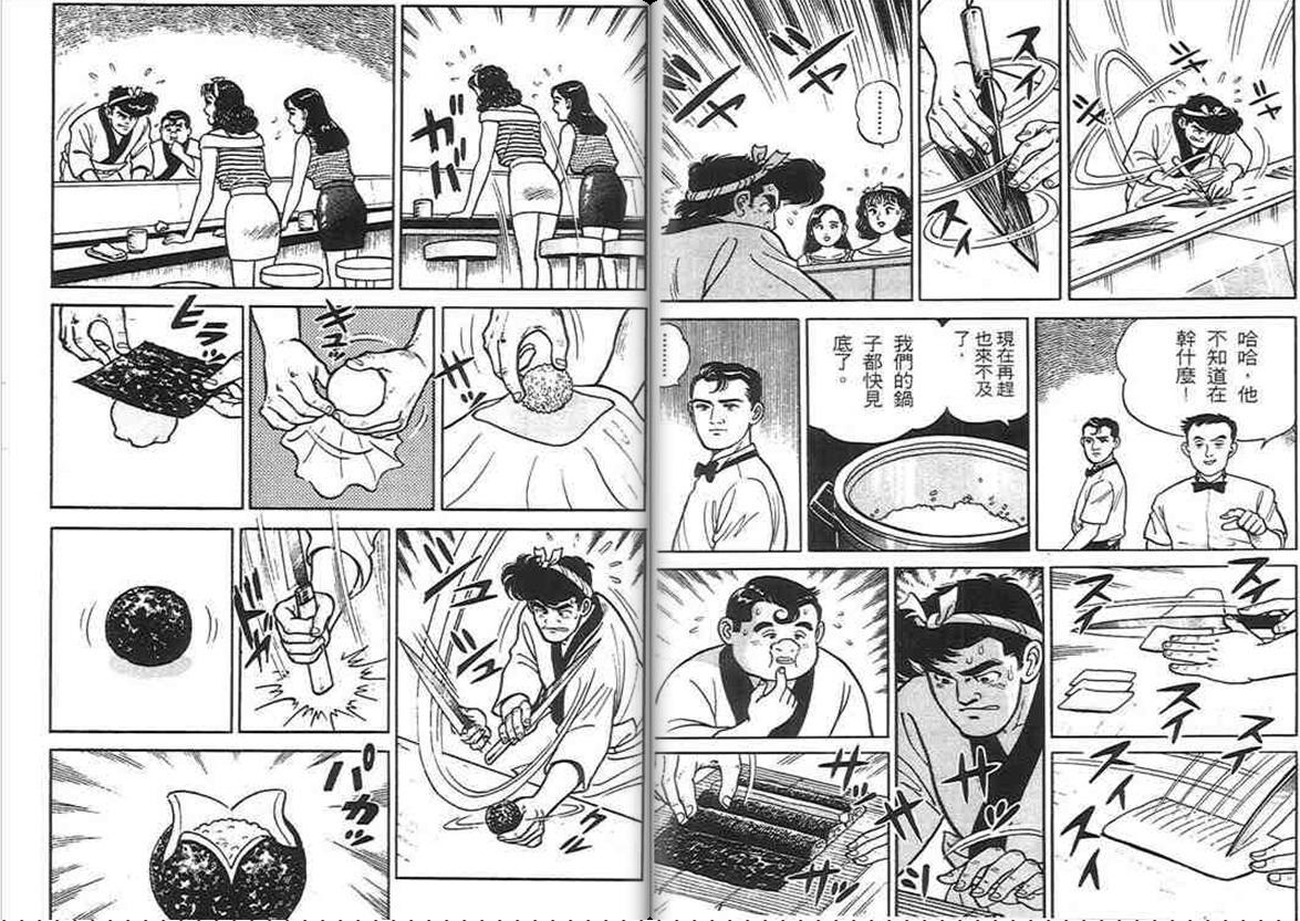 寿司料理王 第1卷 第72页