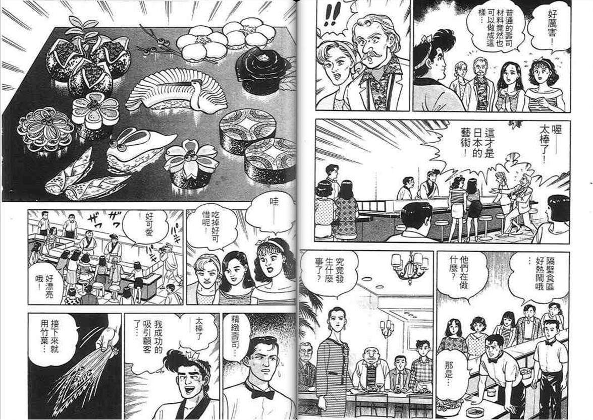 寿司料理王 第1卷 第73页