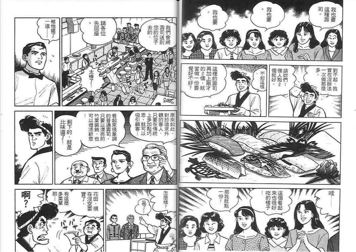 寿司料理王 第1卷 第74页