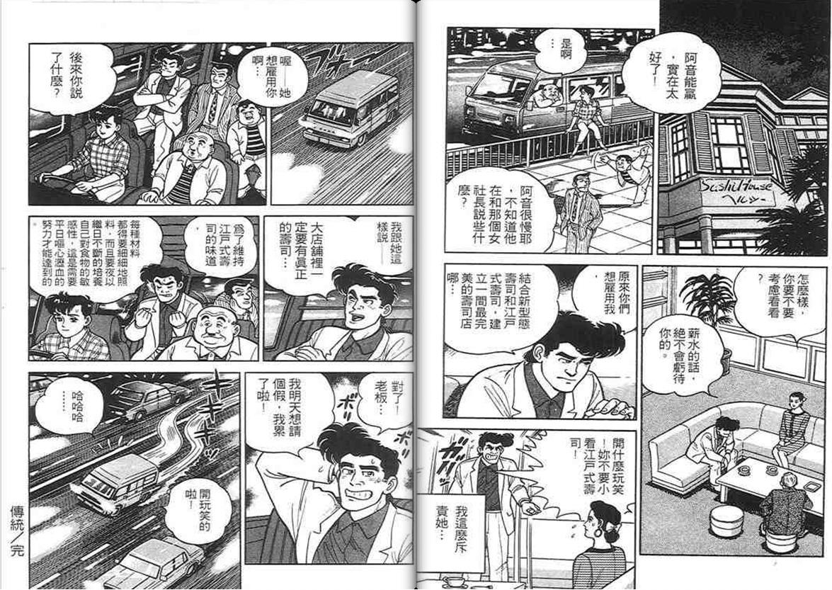 寿司料理王 第1卷 第75页