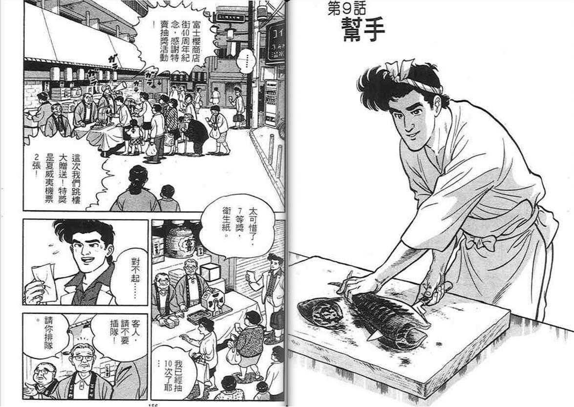 寿司料理王 第1卷 第76页
