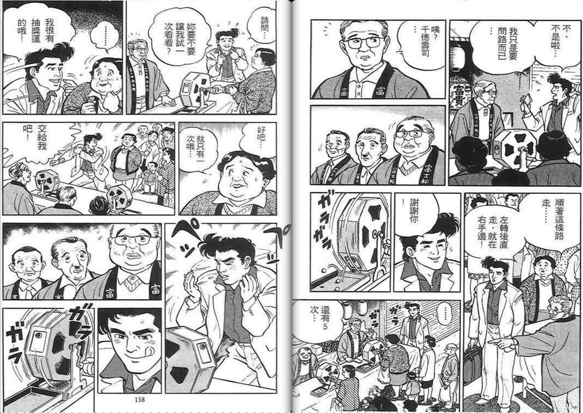 寿司料理王 第1卷 第77页