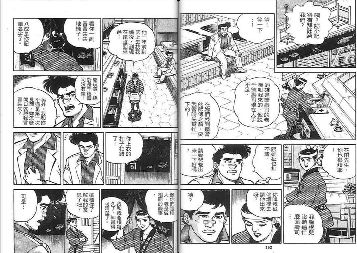 寿司料理王 第1卷 第80页