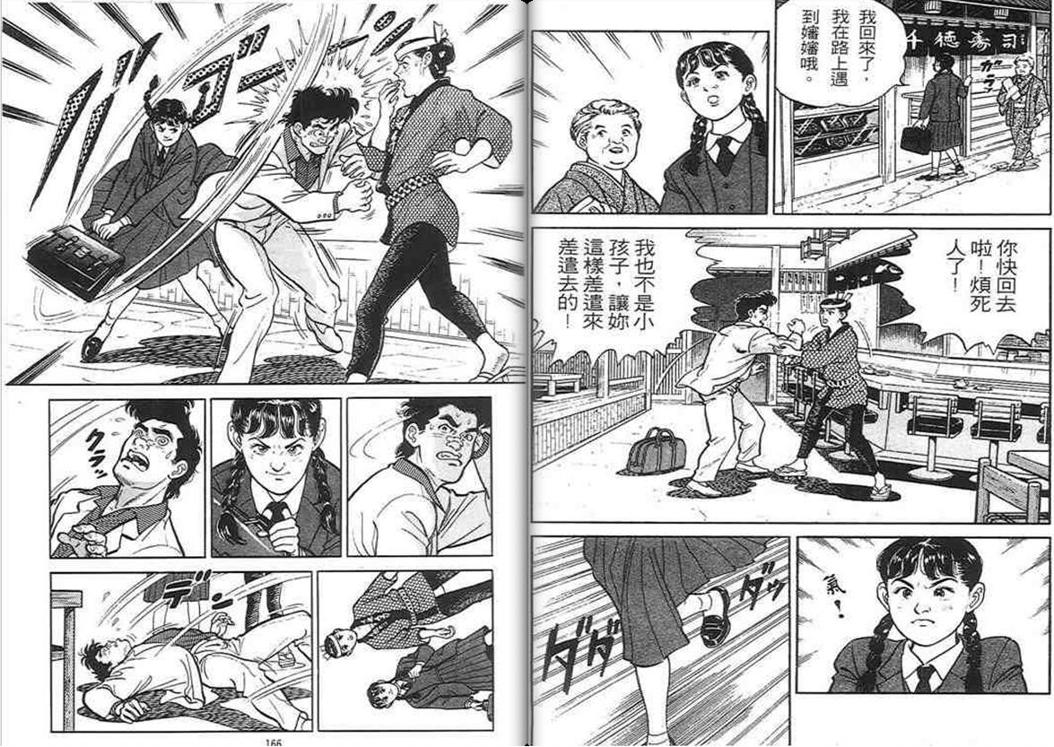 寿司料理王 第1卷 第81页