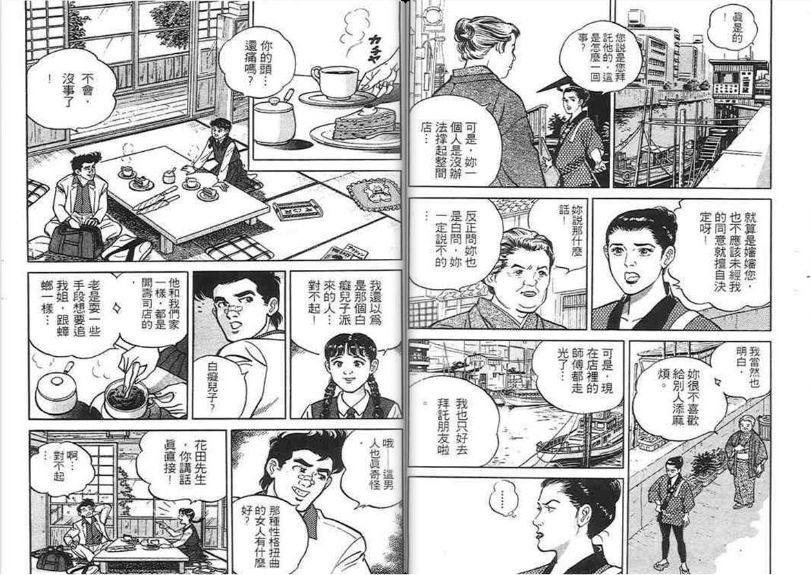 寿司料理王 第1卷 第82页