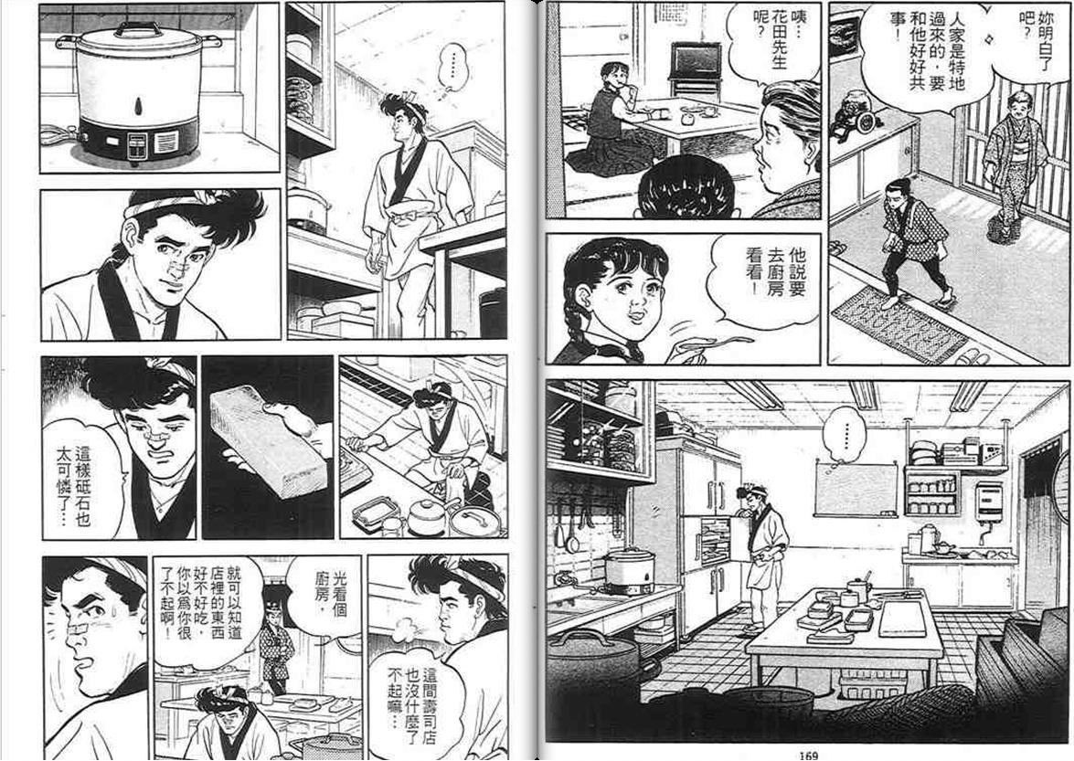 寿司料理王 第1卷 第83页