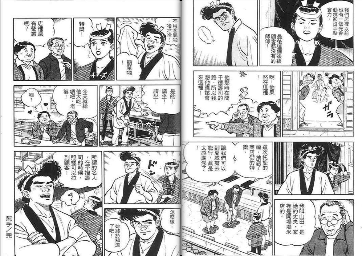 寿司料理王 第1卷 第84页