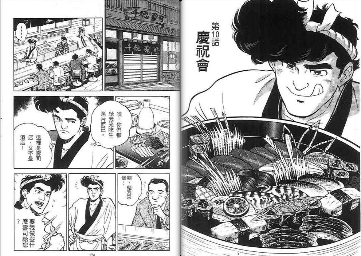 寿司料理王 第1卷 第85页