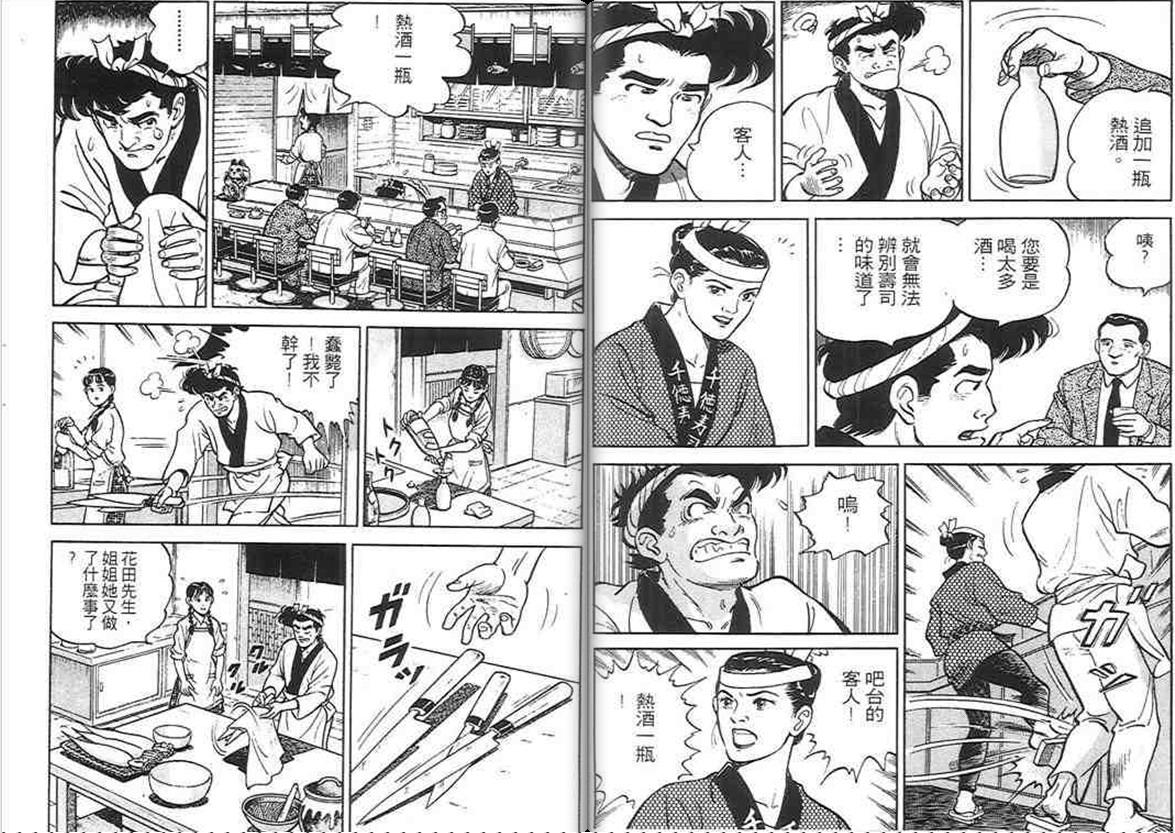 寿司料理王 第1卷 第86页