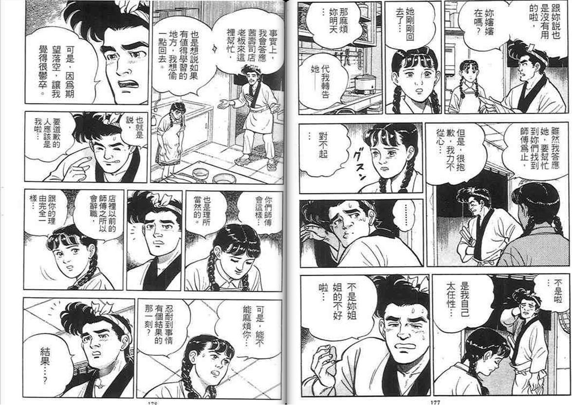 寿司料理王 第1卷 第87页