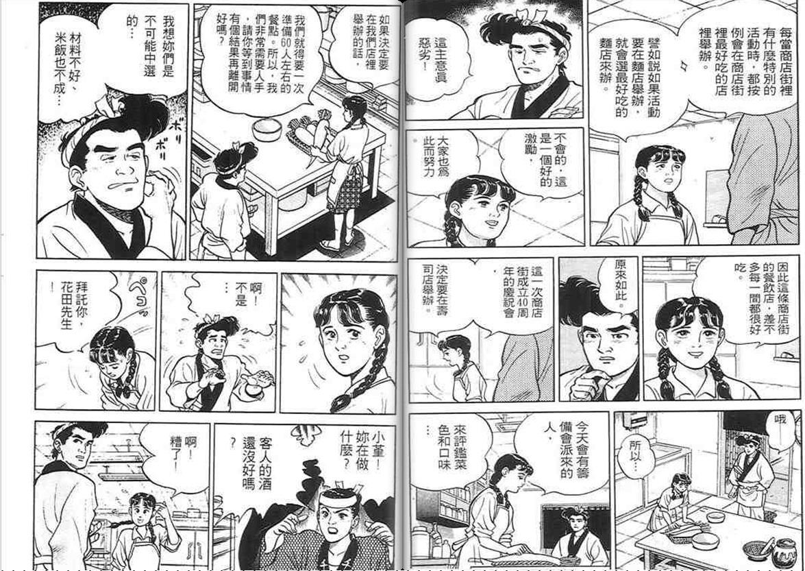 寿司料理王 第1卷 第88页