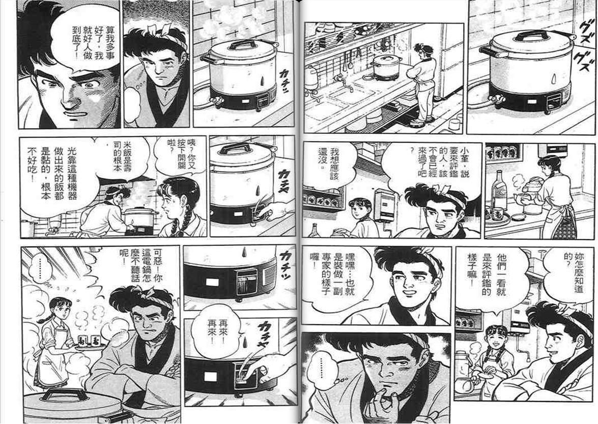 寿司料理王 第1卷 第89页