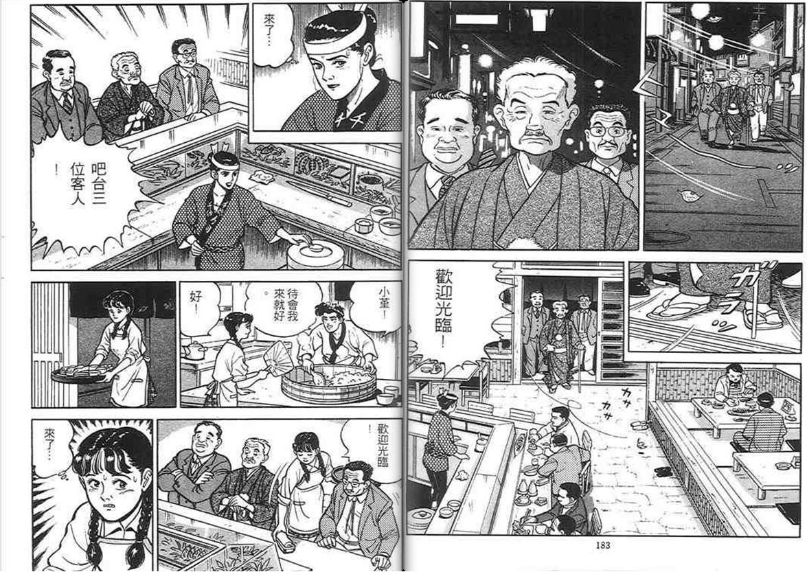 寿司料理王 第1卷 第90页