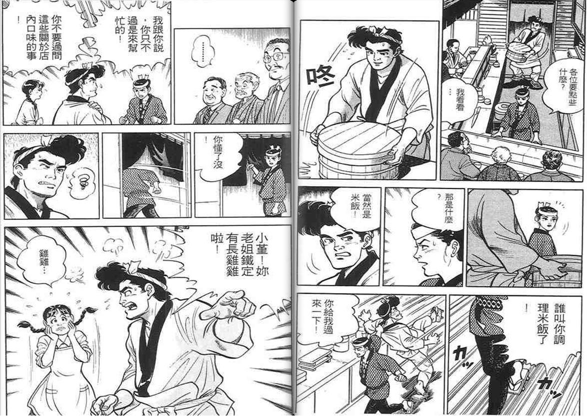 寿司料理王 第1卷 第91页