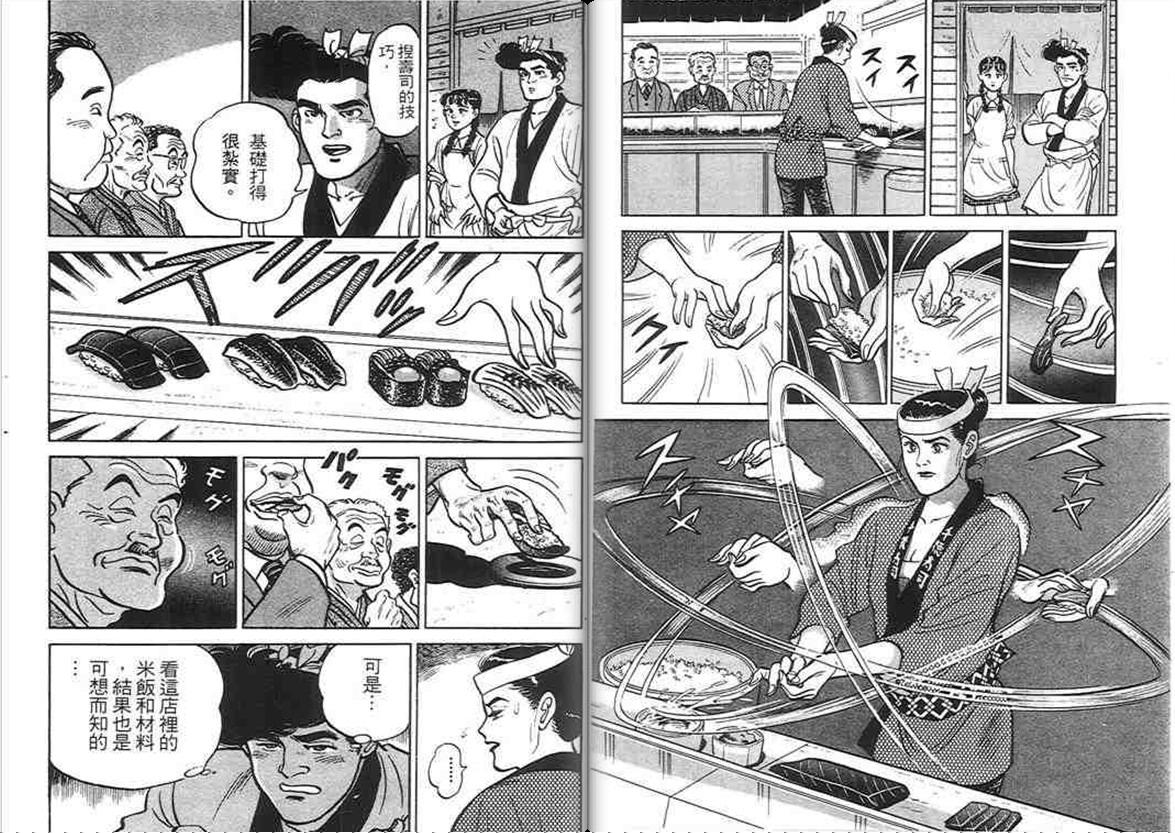 寿司料理王 第1卷 第92页