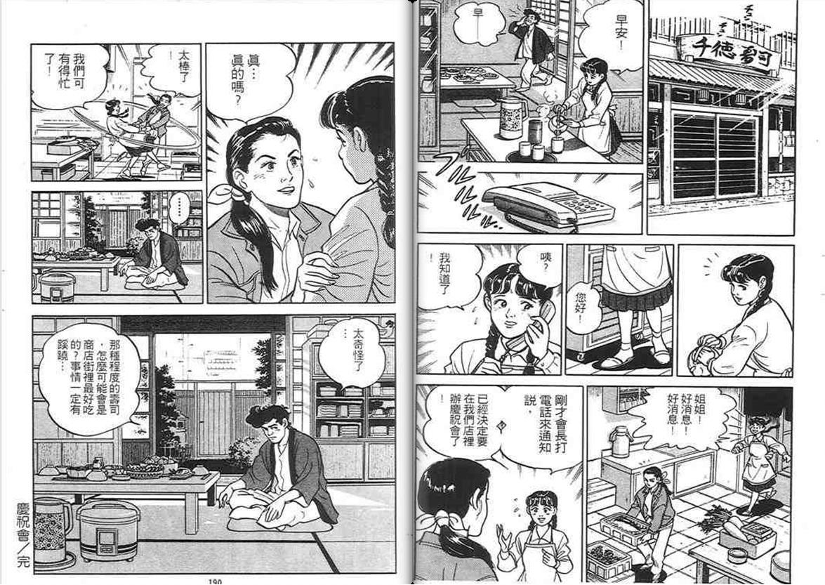 寿司料理王 第1卷 第93页