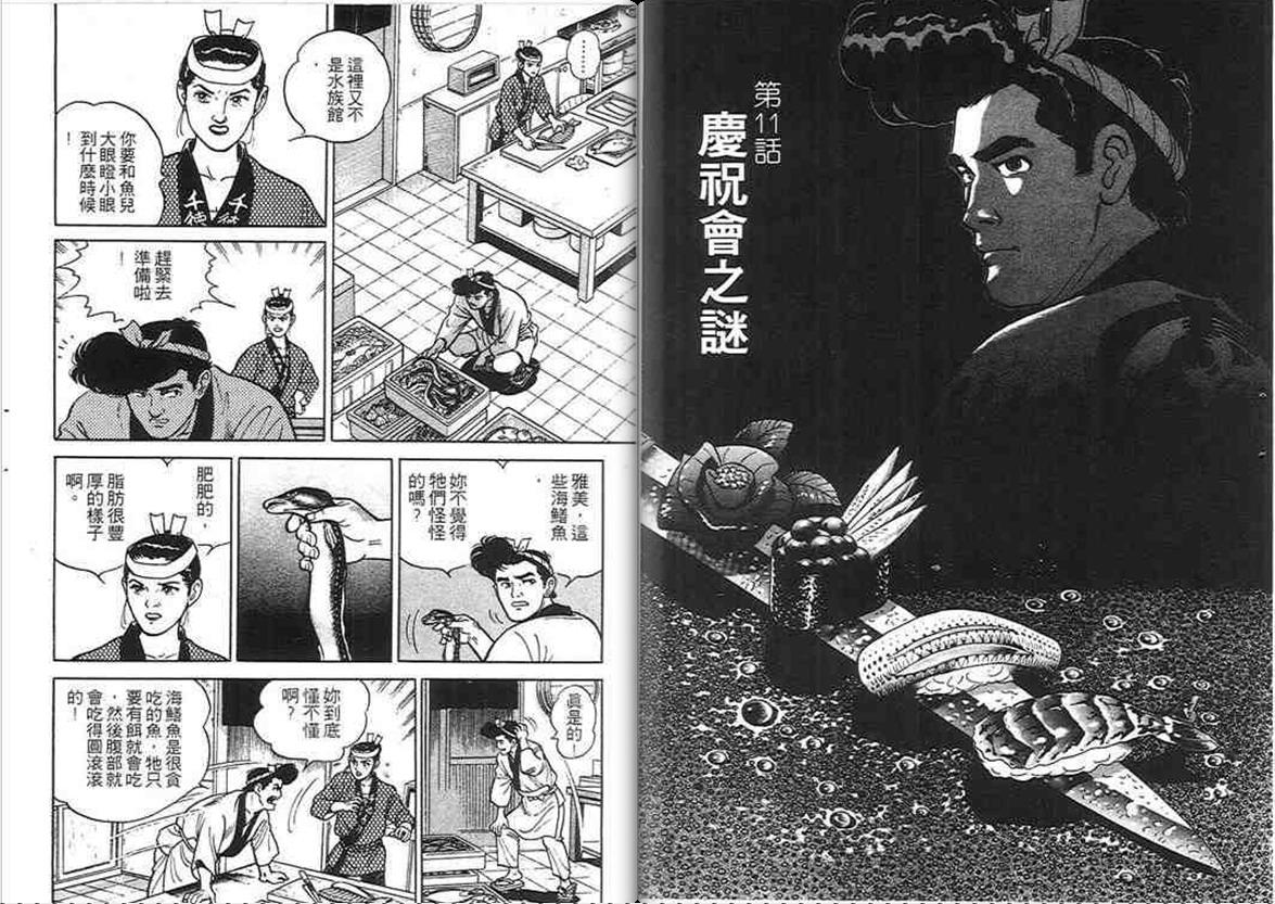 寿司料理王 第1卷 第94页