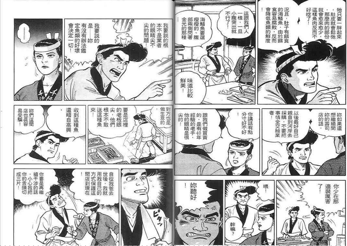 寿司料理王 第1卷 第95页
