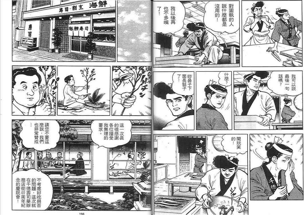 寿司料理王 第1卷 第96页
