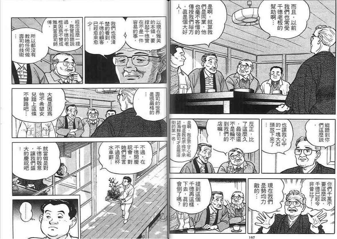 寿司料理王 第1卷 第97页