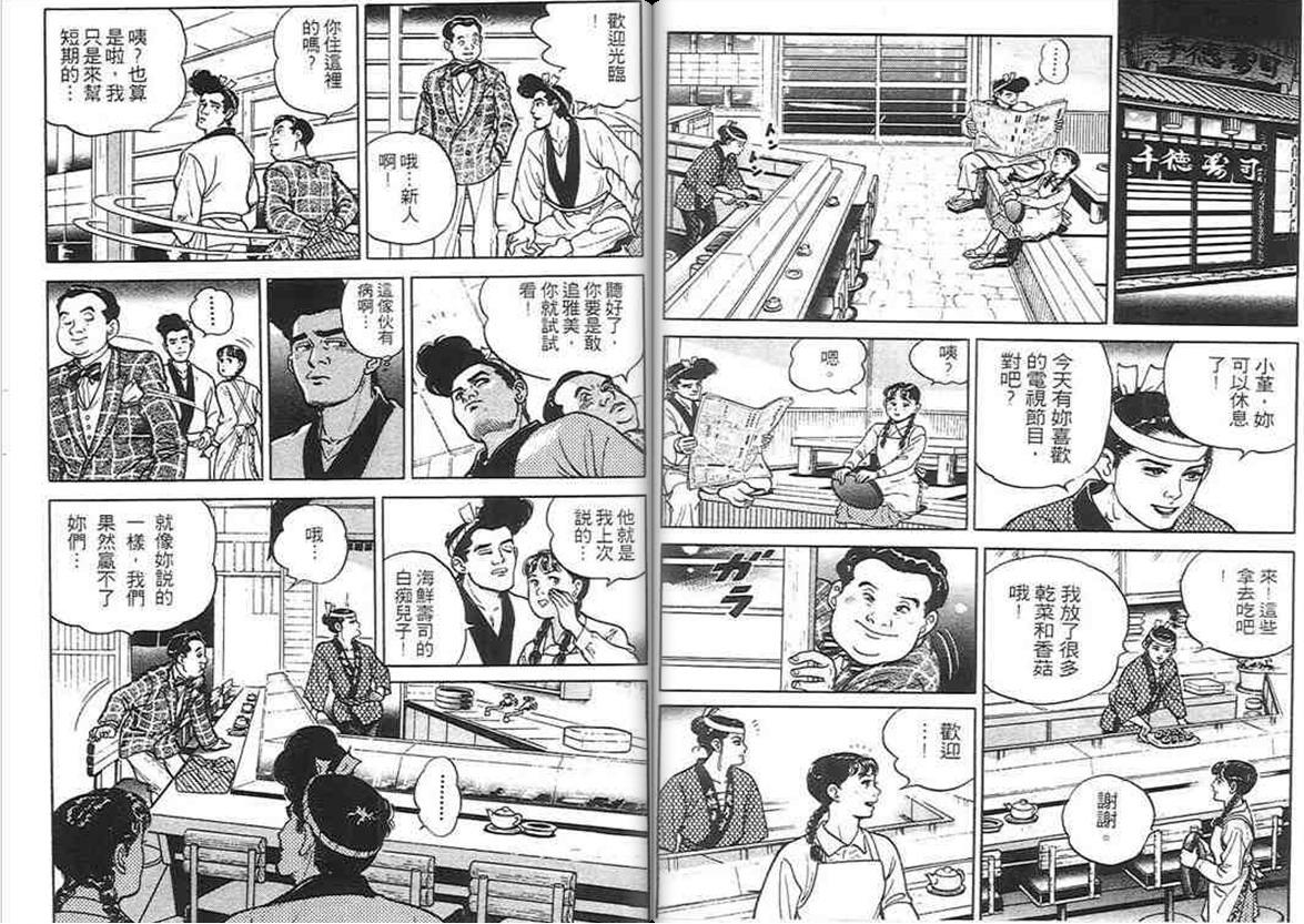 寿司料理王 第1卷 第98页