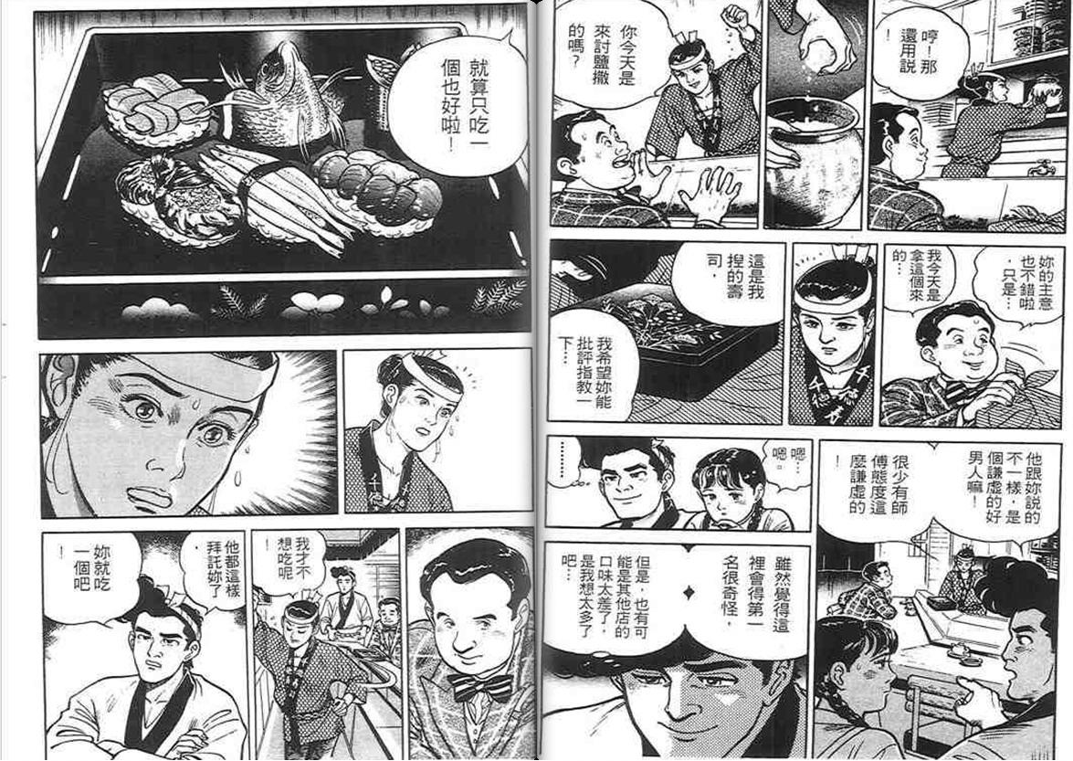 寿司料理王 第1卷 第99页