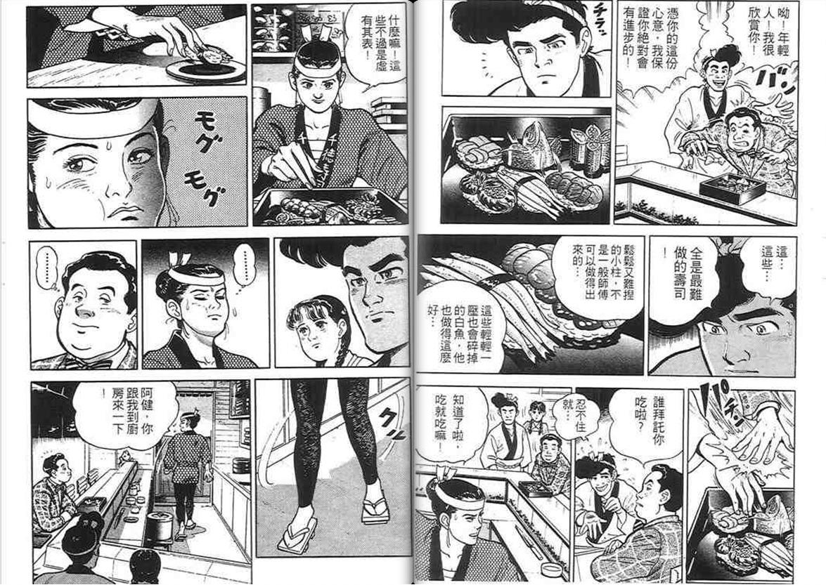 寿司料理王 第1卷 第100页