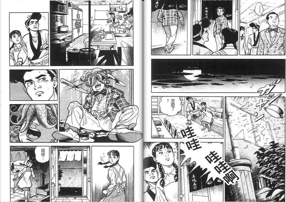 寿司料理王 第1卷 第101页