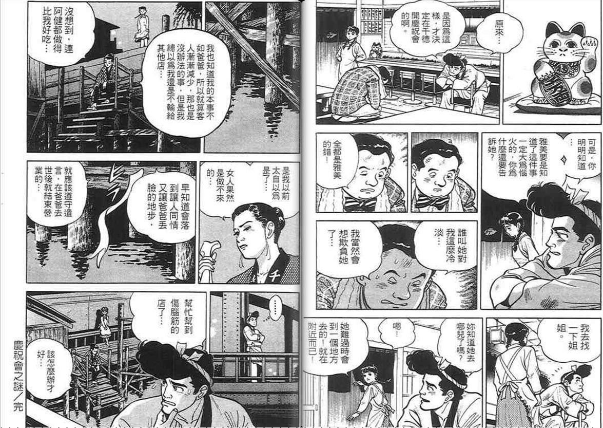 寿司料理王 第1卷 第102页