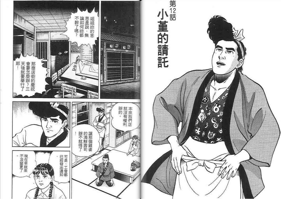 寿司料理王 第1卷 第103页