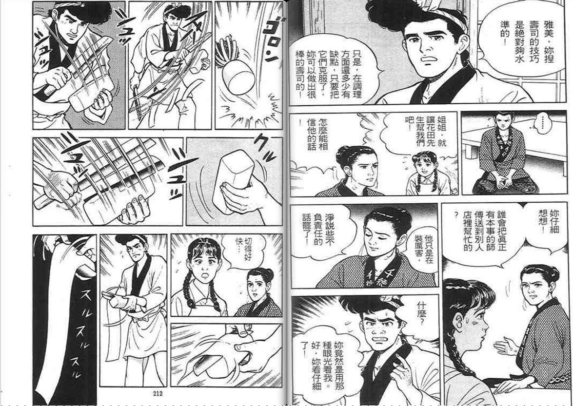 寿司料理王 第1卷 第104页