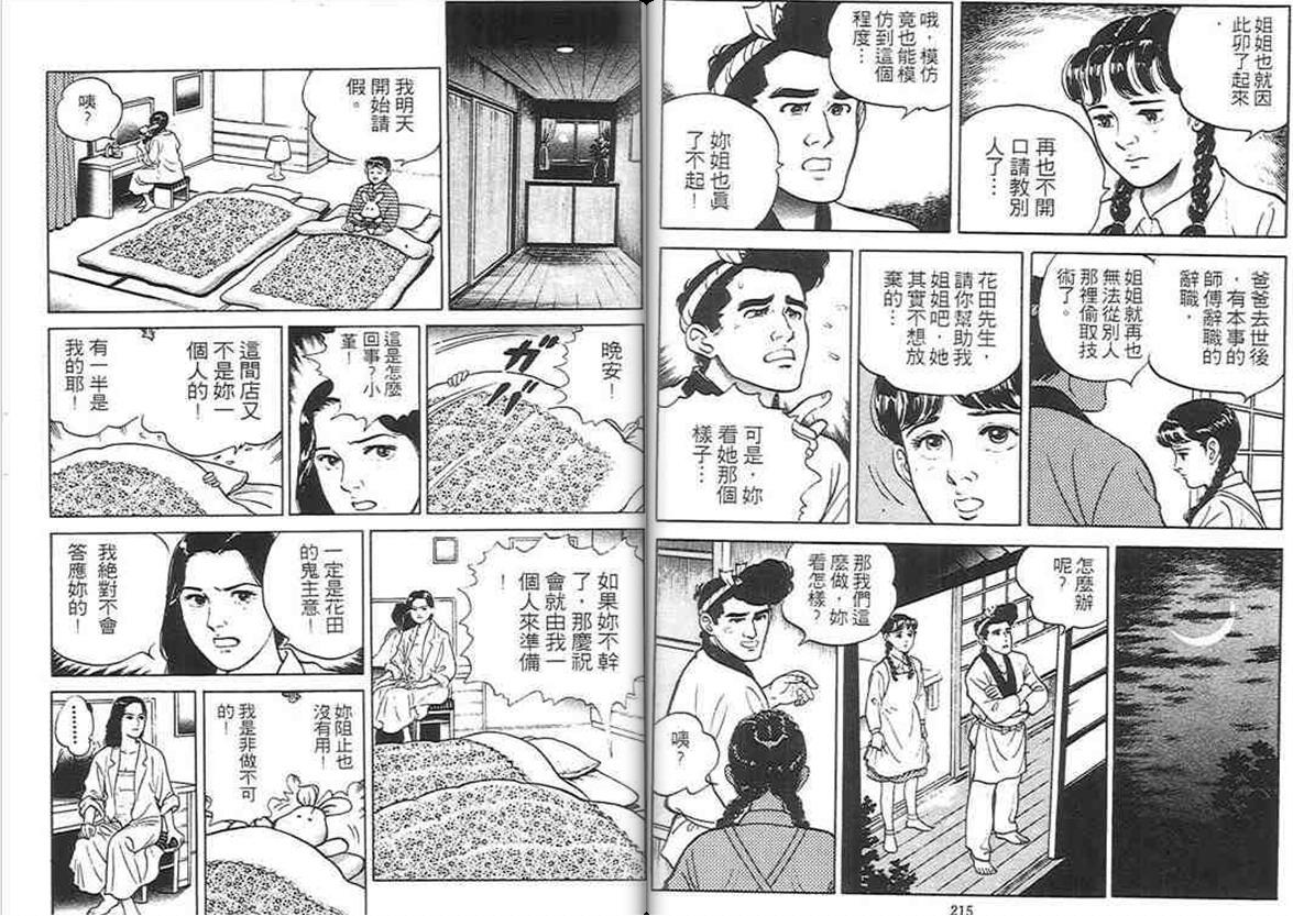 寿司料理王 第1卷 第106页