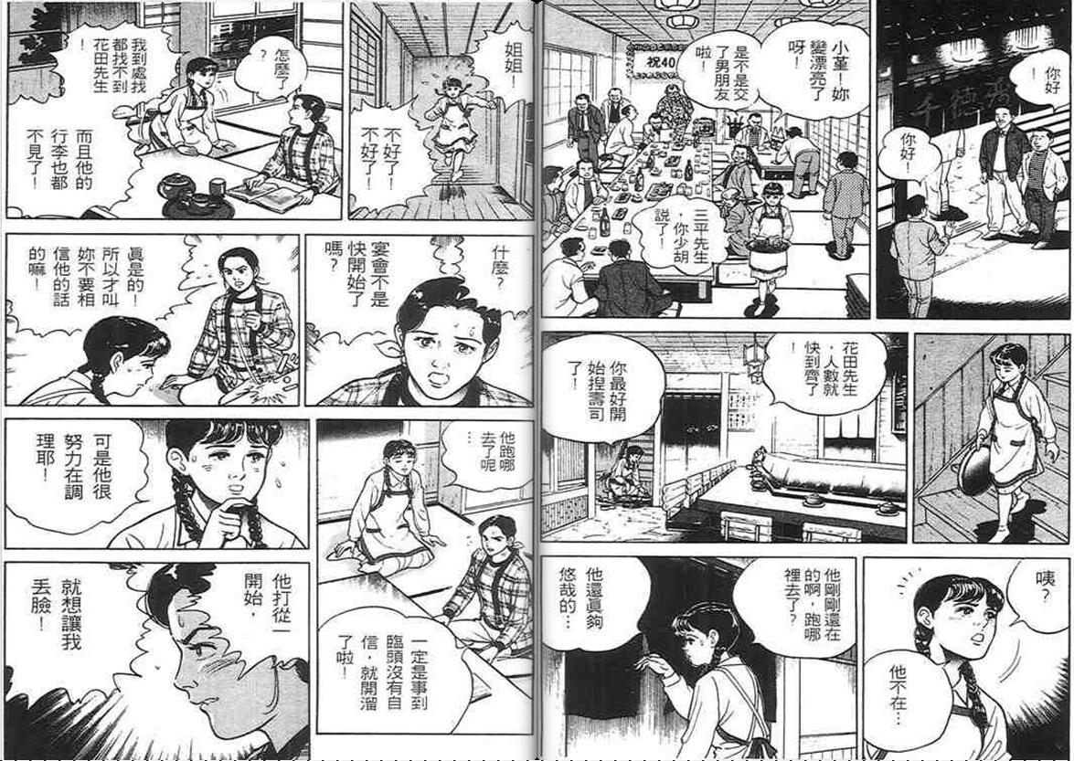 寿司料理王 第1卷 第109页