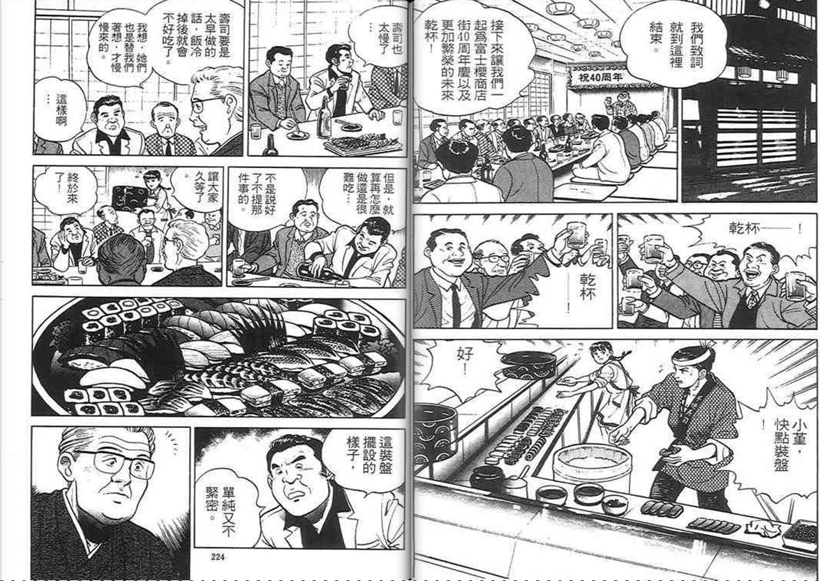 寿司料理王 第1卷 第110页
