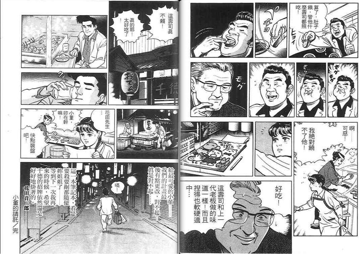 寿司料理王第1卷图