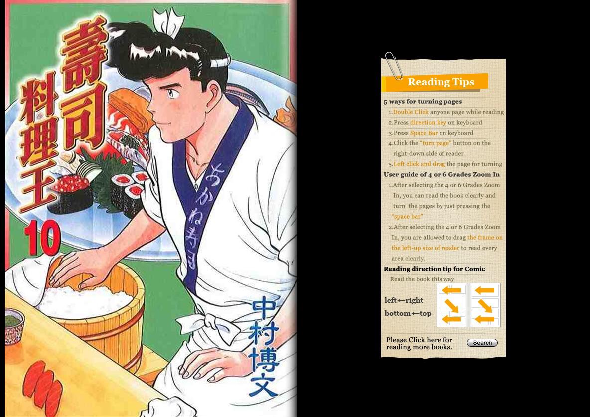 寿司料理王 第10卷 第0页