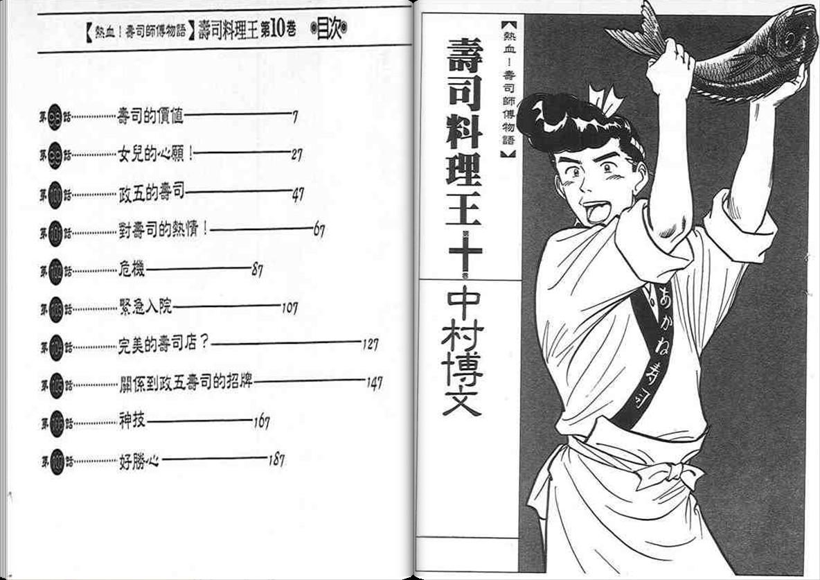 寿司料理王 第10卷 第1页