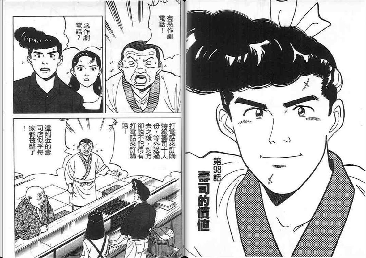 寿司料理王 第10卷 第2页
