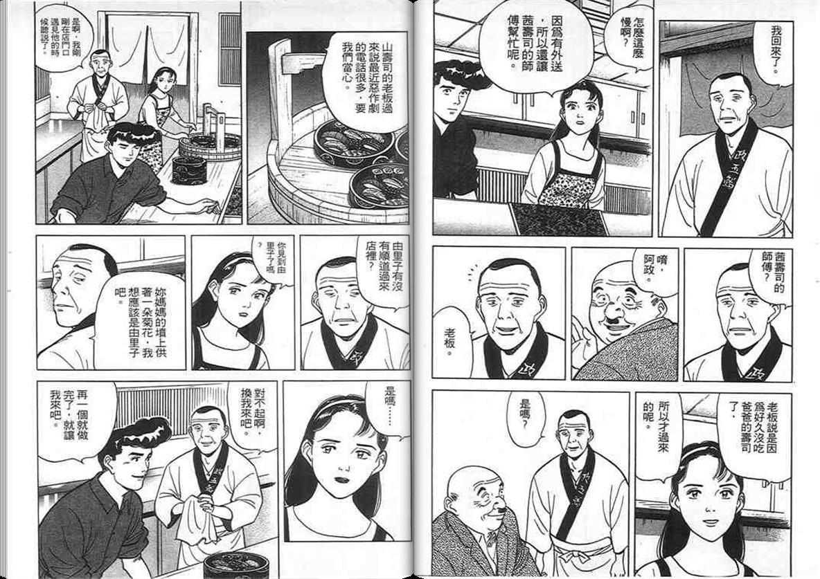 寿司料理王 第10卷 第4页