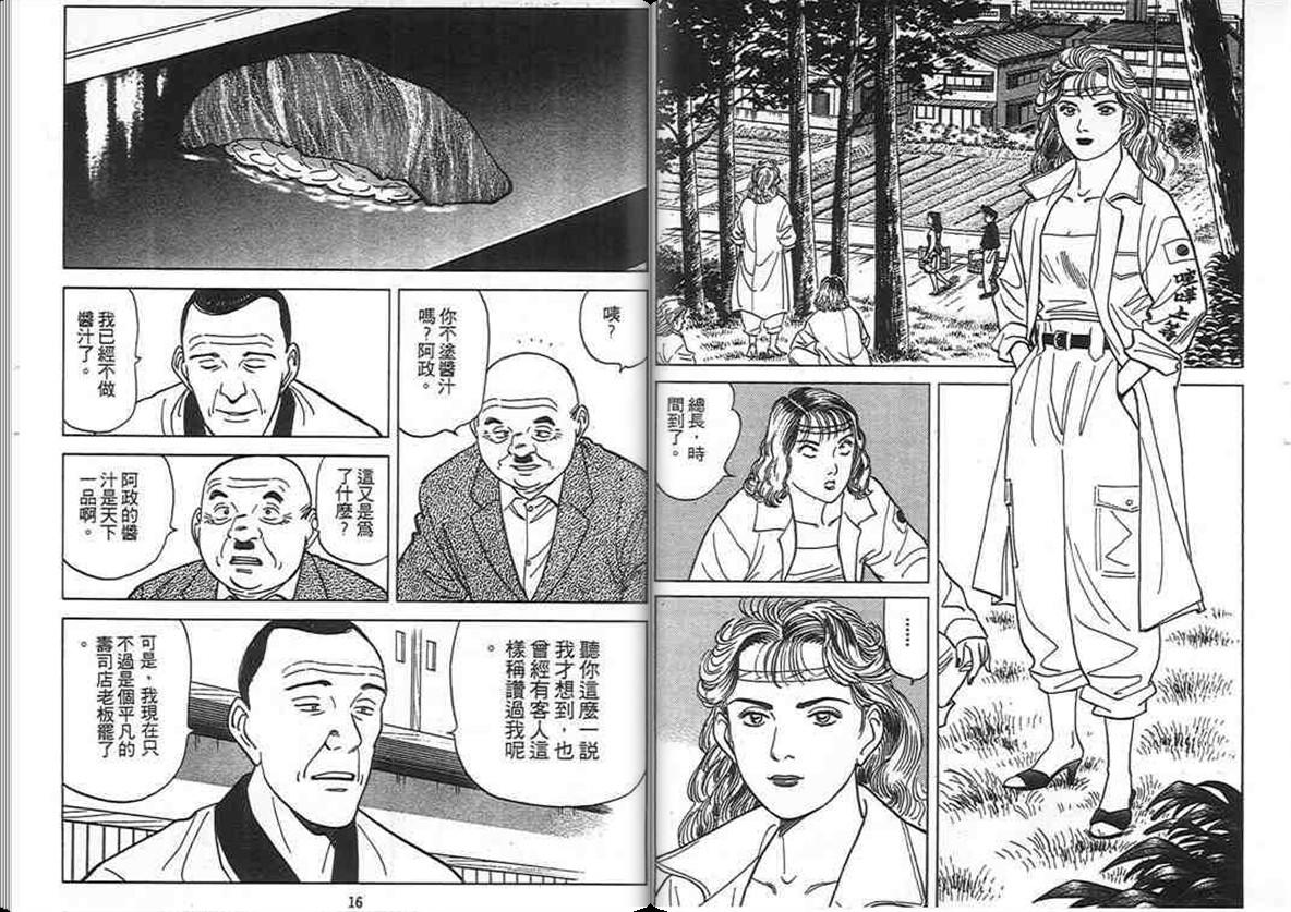 寿司料理王 第10卷 第6页