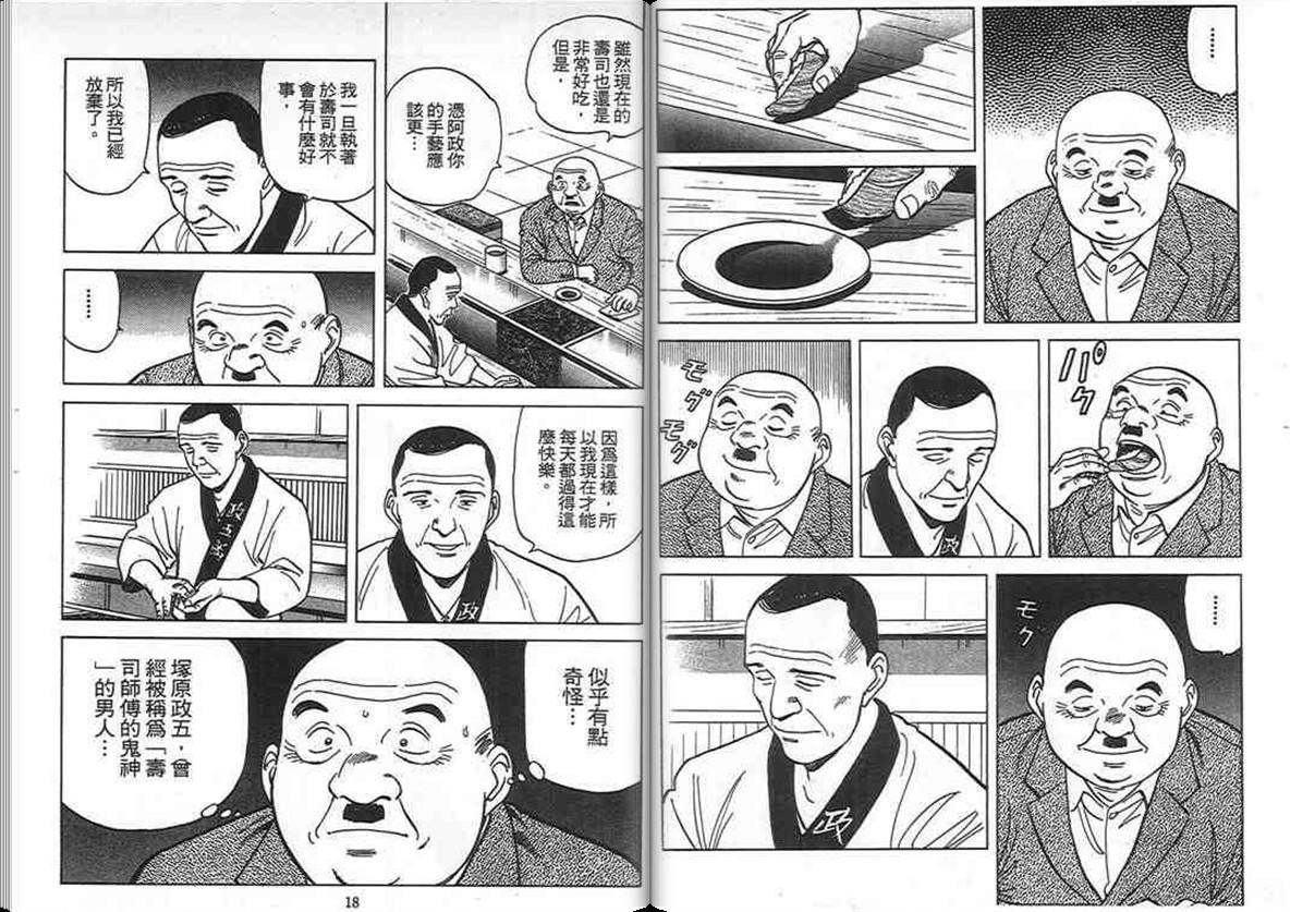 寿司料理王 第10卷 第7页