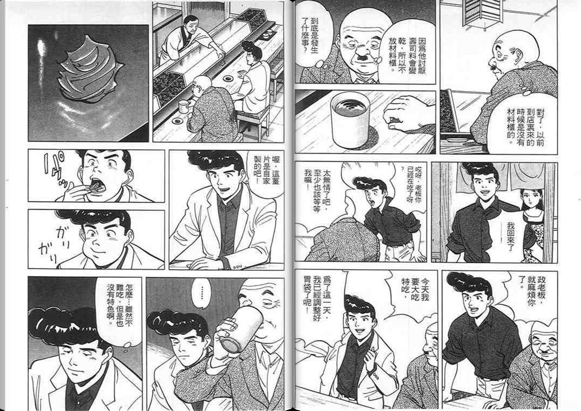 寿司料理王 第10卷 第8页
