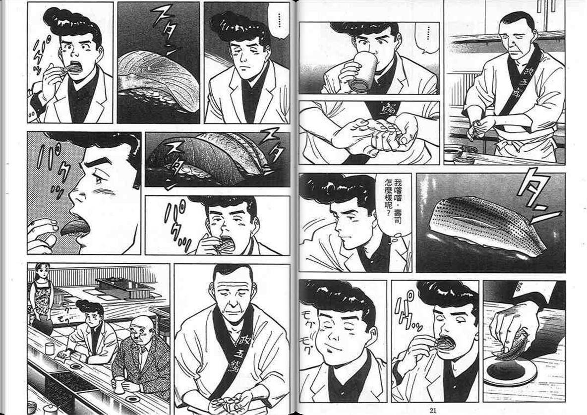 寿司料理王 第10卷 第9页