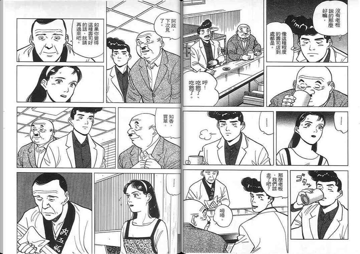 寿司料理王 第10卷 第10页