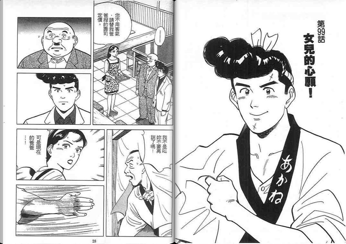 寿司料理王 第10卷 第12页