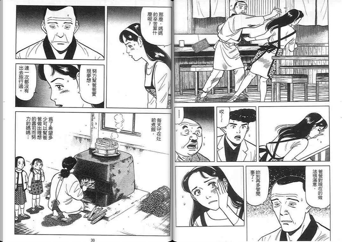 寿司料理王 第10卷 第13页