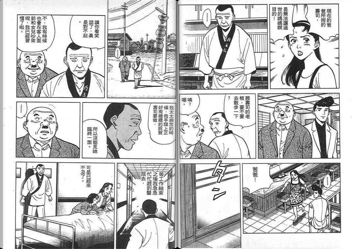 寿司料理王 第10卷 第14页
