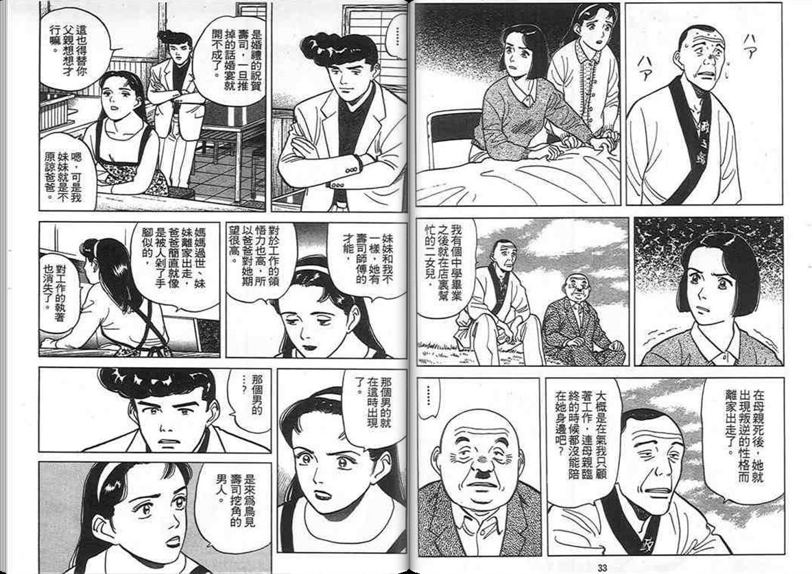 寿司料理王 第10卷 第15页