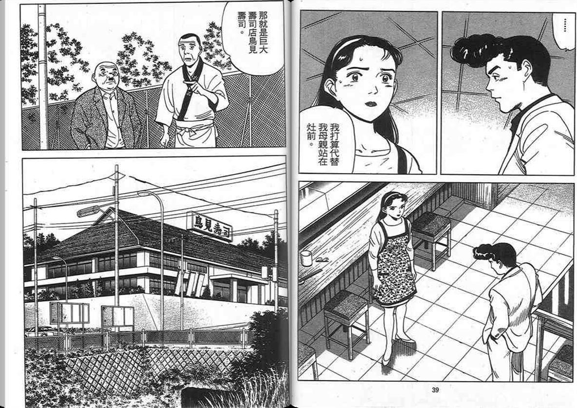 寿司料理王 第10卷 第18页